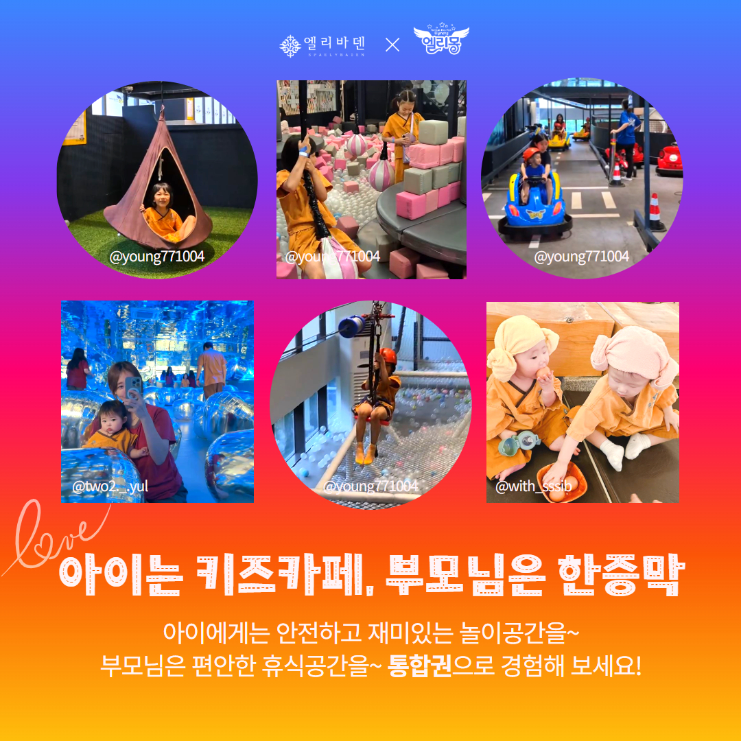 키즈카페, 한증막