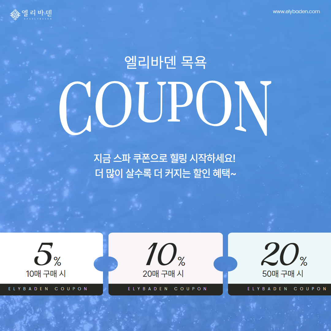 엘리바덴 쿠폰
