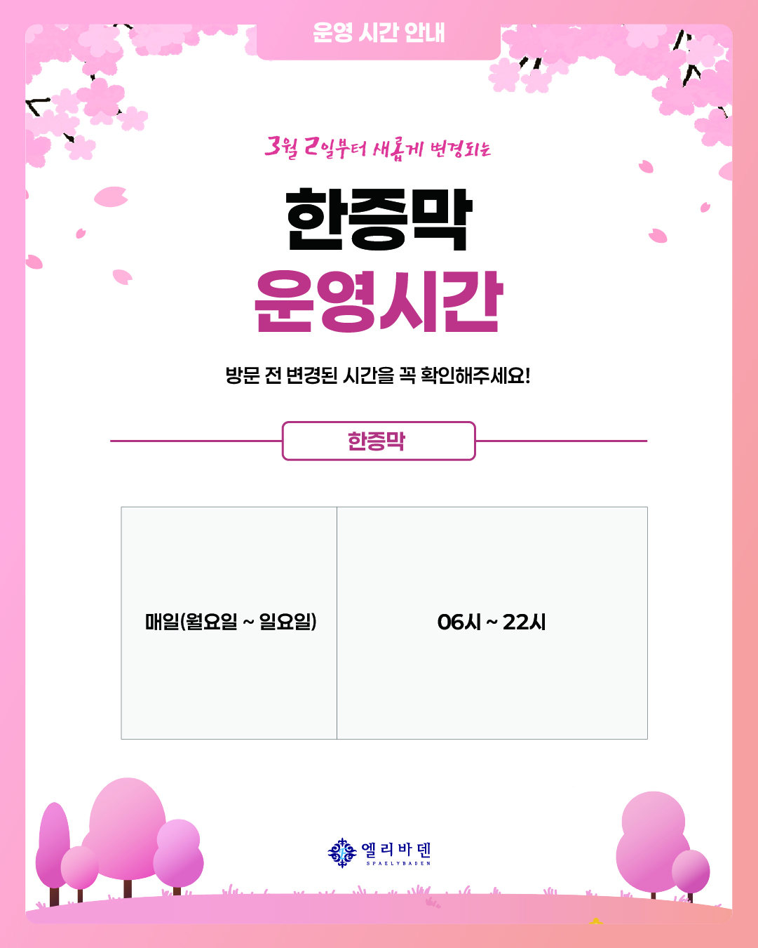 한증막 운영시간