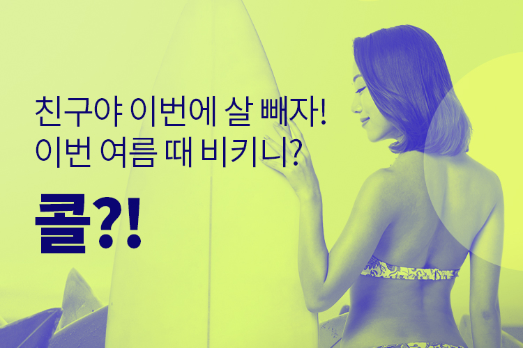 8월 여름방학맞이 회원권/PT 이벤트